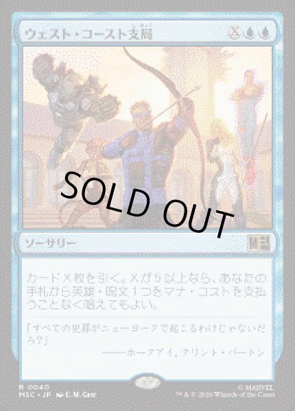 画像1: 【JPN/MSC】ウェスト・コースト支局/West Coast Expansion［青］『R』 (1)
