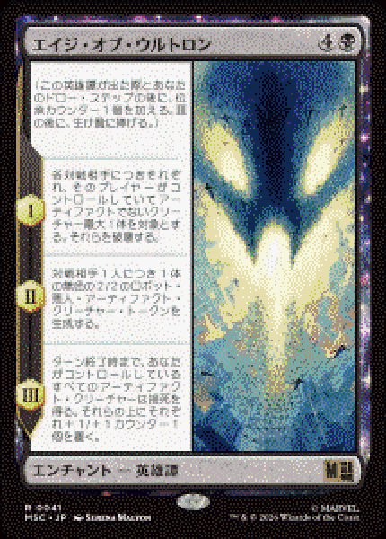 画像1: 【JPN/MSC】エイジ・オブ・ウルトロン/Age of Ultron［黒］『R』   (1)