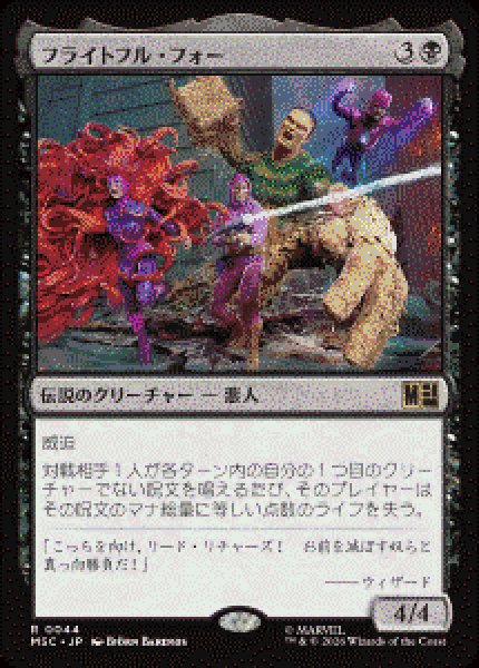 画像1: 【JPN/MSC】フライトフル・フォー/The Frightful Four［黒］『R』   (1)