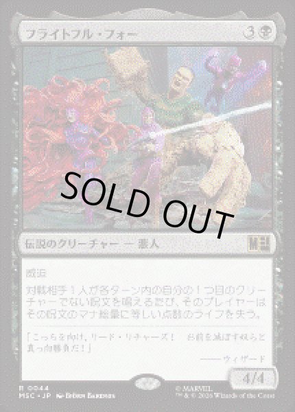 画像1: 【JPN/MSC】フライトフル・フォー/The Frightful Four［黒］『R』 (1)