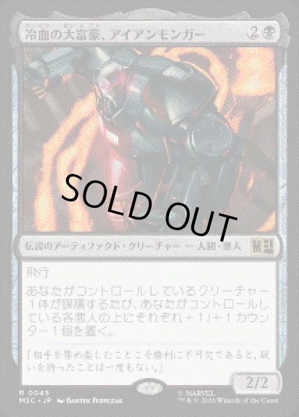 画像1: 【JPN/MSC】冷血の大富豪、アイアンモンガー/Iron Monger, Sadistic Tycoon［青］『R』 (1)