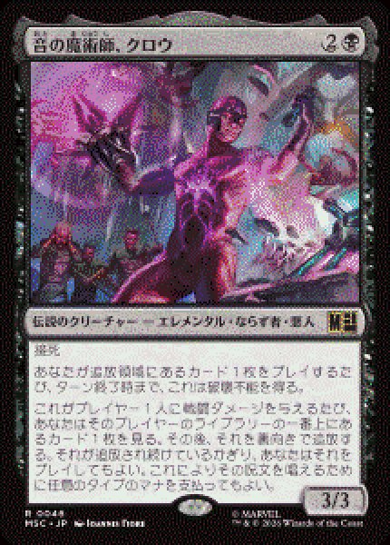 画像1: 【JPN/MSC】音の魔術師、クロウ/Klaw, Master of Sound［黒］『R』   (1)