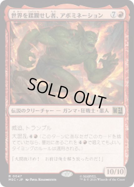 画像1: 【JPN/MSC】世界を蹂躙せし者、アボミネーション/Abomination, World Ravager［赤］『R』 (1)