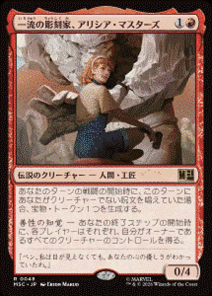 画像1: 【JPN/MSC】一流の彫刻家、アリシア・マスターズ /Alicia Masters, Skilled Sculptor［赤］『R』   (1)