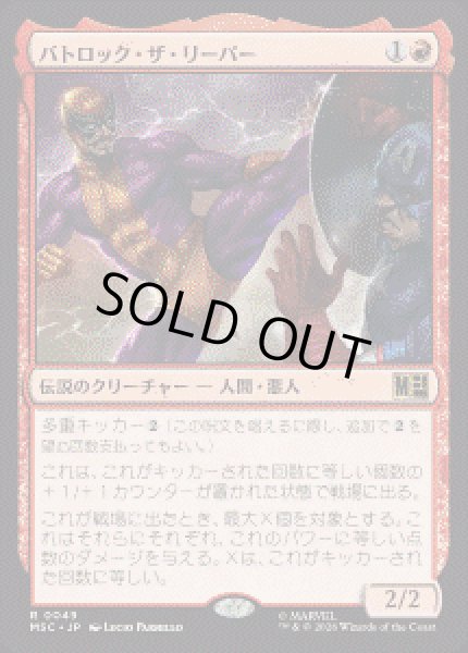 画像1: 【JPN/MSC】バトロック・ザ・リーパー/Batroc the Leaper［赤］『R』 (1)