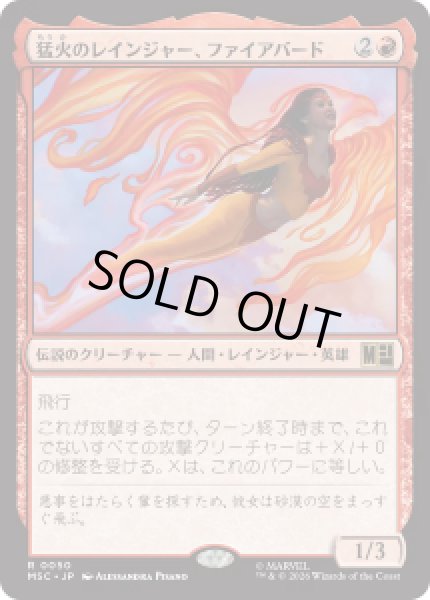 画像1: 【JPN/MSC】猛火のレインジャー、ファイアバード/Firebird, Blazing Ranger［赤］『R』 (1)