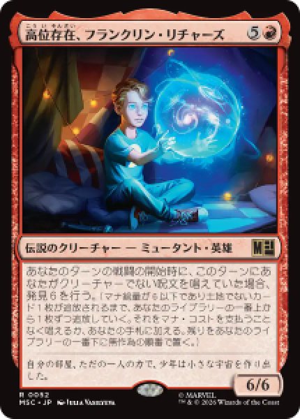 画像1: 【JPN/MSC】高位存在、フランクリン・リチャーズ /Franklin Richards, Ascendant［赤］『R』   (1)