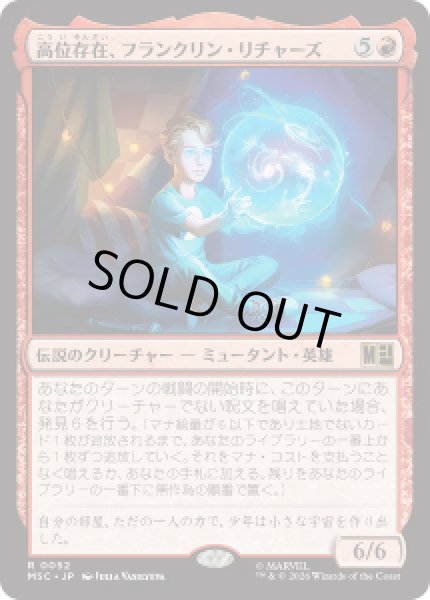 画像1: 【JPN/MSC】高位存在、フランクリン・リチャーズ /Franklin Richards, Ascendant［赤］『R』 (1)