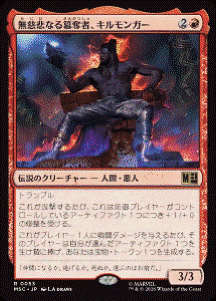 画像1: 【JPN/MSC】無慈悲なる簒奪者、キルモンガー/Killmonger, Ruthless Usurper［赤］『R』   (1)