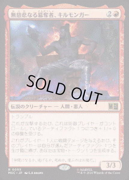画像1: 【JPN/MSC】無慈悲なる簒奪者、キルモンガー/Killmonger, Ruthless Usurper［赤］『R』 (1)