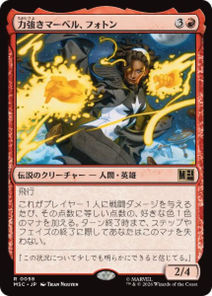 画像1: 【JPN/MSC】力強きマーベル、フォトン/Photon, Mighty Marvel［赤］『R』   (1)