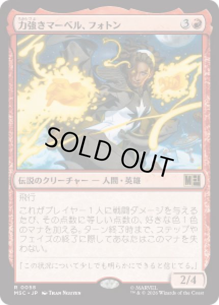 画像1: 【JPN/MSC】力強きマーベル、フォトン/Photon, Mighty Marvel［赤］『R』 (1)