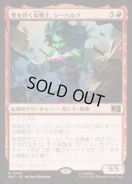 画像1: 【JPN/MSC】壁を砕く女戦士、シーハルク/She-Hulk, Wallbreaker［赤］『R』 (1)