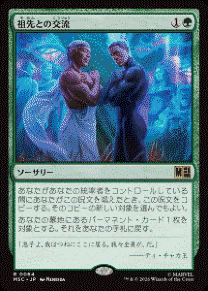 画像1: 【JPN/MSC】祖先との交流/Ancestral Communion［緑］『R』   (1)
