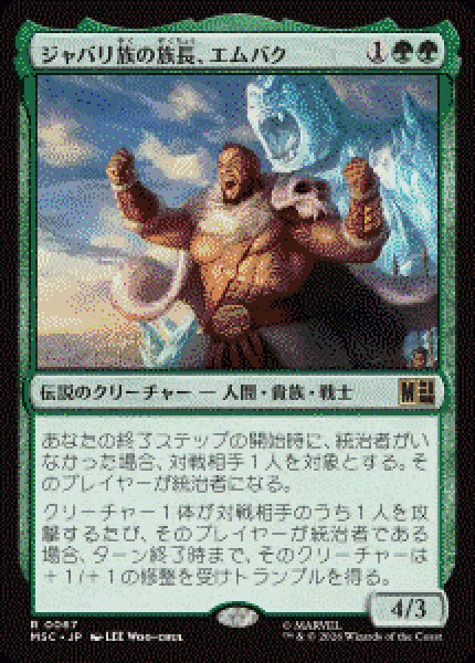 画像1: 【JPN/MSC】ジャバリ族の族長、エムバク/M'Baku, Jabari Chieftain［緑］『R』   (1)
