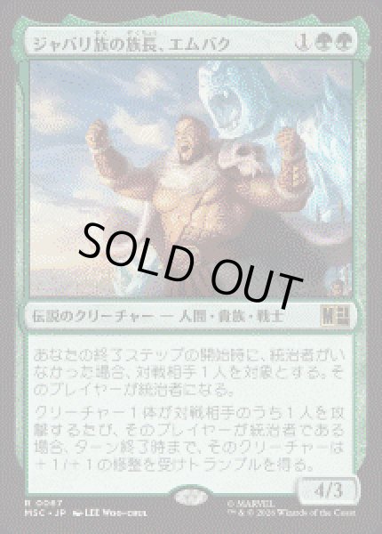 画像1: 【JPN/MSC】ジャバリ族の族長、エムバク/M'Baku, Jabari Chieftain［緑］『R』 (1)