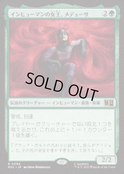 画像1: 【JPN/MSC】インヒューマンの女王、メデューサ/Medusa, Inhuman Queen［緑］『R』 (1)