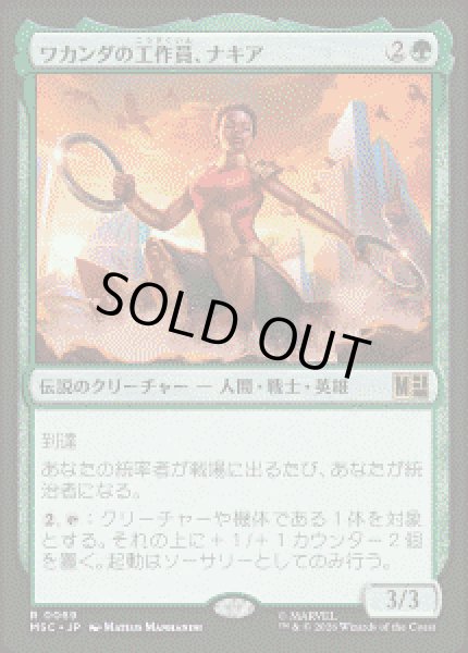 画像1: 【JPN/MSC】ワカンダの工作員、ナキア/Nakia, Wakandan Operative［緑］『R』 (1)