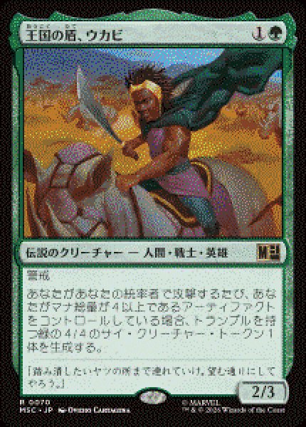 画像1: 【JPN/MSC】王国の盾、ウカビ/W'Kabi, Shield of the Nation［緑］『R』   (1)