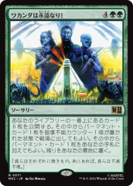 画像1: 【JPN/MSC】ワカンダは永遠なり！/Wakanda Forever!［緑］『R』   (1)