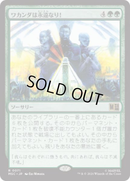 画像1: 【JPN/MSC】ワカンダは永遠なり！/Wakanda Forever!［緑］『R』 (1)