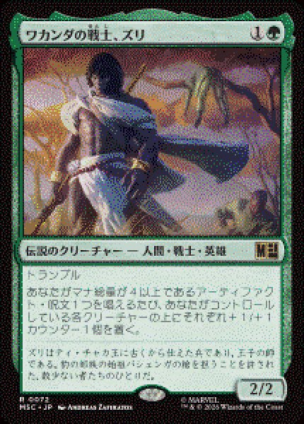 画像1: 【JPN/MSC】ワカンダの戦士、ズリ/Zuri, Warrior of Wakanda［緑］『R』 (1)
