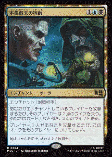 画像1: 【JPN/MSC】不倶戴天の宿敵/Archnemesis［マルチ］『R』   (1)