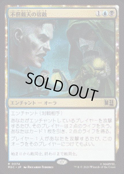 画像1: 【JPN/MSC】不倶戴天の宿敵/Archnemesis［マルチ］『R』 (1)