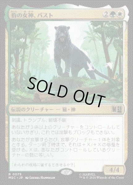 画像1: 【JPN/MSC】豹の女神、バスト/Bast, Panther Goddess［マルチ］『R』 (1)