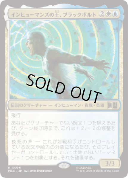 画像1: 【JPN/MSC】インヒューマンズの王、ブラックボルト/Black Bolt, Inhuman King［マルチ］『R』 (1)