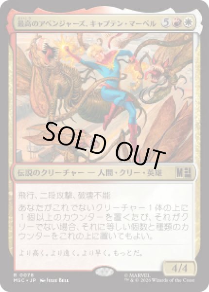 画像1: 【JPN/MSC】最高のアベンジャーズ、キャプテン・マーベル/Captain Marvel, Apex Avenger［マルチ］『R』 (1)