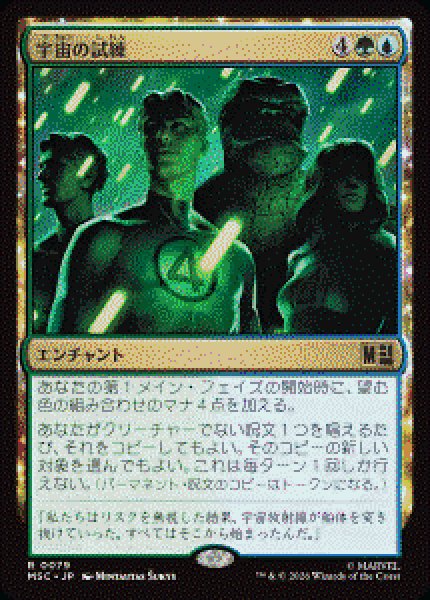 画像1: 【JPN/MSC】宇宙の試練/Cosmic Crucible［マルチ］『R』   (1)