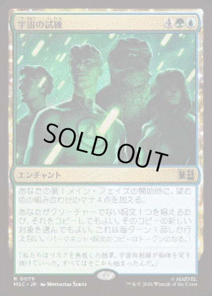 画像1: 【JPN/MSC】宇宙の試練/Cosmic Crucible［マルチ］『R』 (1)