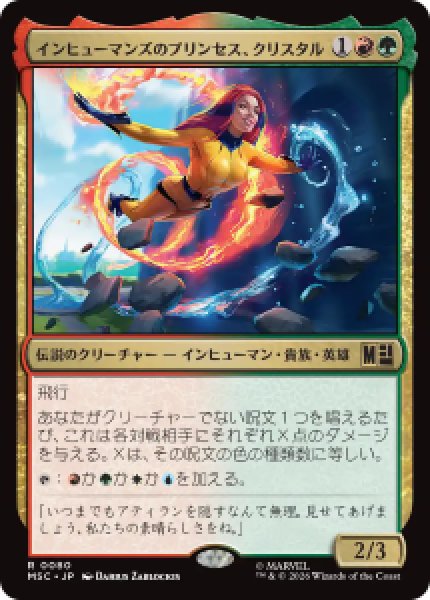 画像1: 【JPN/MSC】インヒューマンズのプリンセス、クリスタル/Crystal, Inhuman Princess［マルチ］『R』   (1)