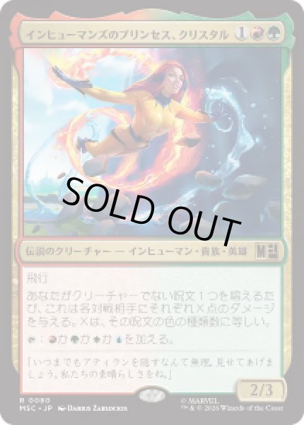 画像1: 【JPN/MSC】インヒューマンズのプリンセス、クリスタル/Crystal, Inhuman Princess［マルチ］『R』 (1)