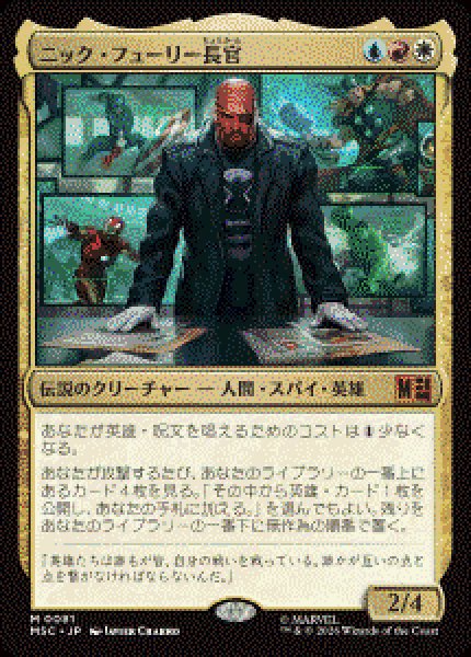 画像1: 【JPN/MSC】ニック・フューリー長官/Director Nick Fury［マルチ］『M』   (1)