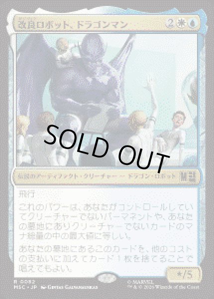 画像1: 【JPN/MSC】改良ロボット、ドラゴンマン/Dragon Man, Reformed Robot［マルチ］『R』 (1)