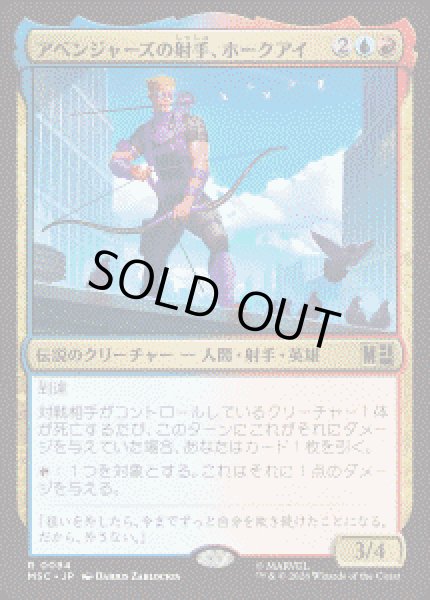画像1: 【JPN/MSC】アベンジャーズの射手、ホークアイ/Hawkeye, Avenging Archer［マルチ］『R』 (1)