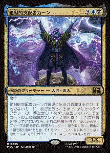 画像1: 【JPN/MSC】絶対的支配者カーン/Kang Prime［マルチ］『R』   (1)