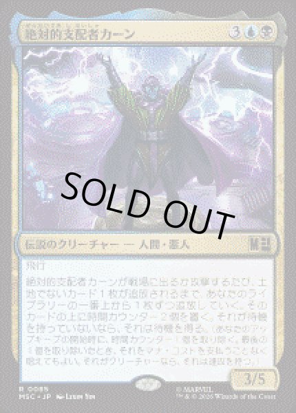 画像1: 【JPN/MSC】絶対的支配者カーン/Kang Prime［マルチ］『R』 (1)