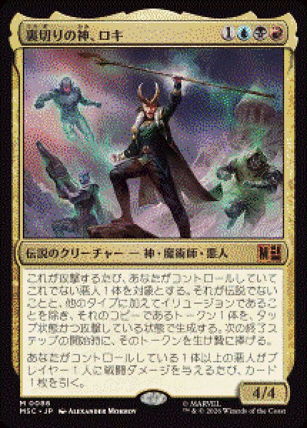 画像1: 【JPN/MSC】裏切りの神、ロキ/Loki, the Deceiver［マルチ］『M』   (1)