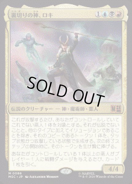 画像1: 【JPN/MSC】裏切りの神、ロキ/Loki, the Deceiver［マルチ］『M』 (1)