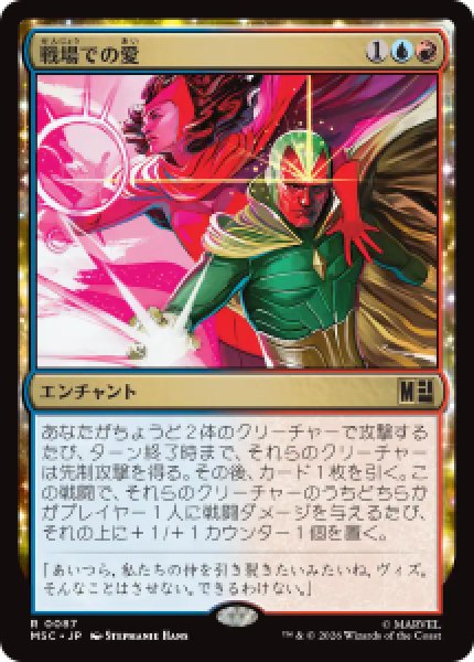 画像1: 【JPN/MSC】戦場での愛/Love on the Battlefield［マルチ］『R』   (1)