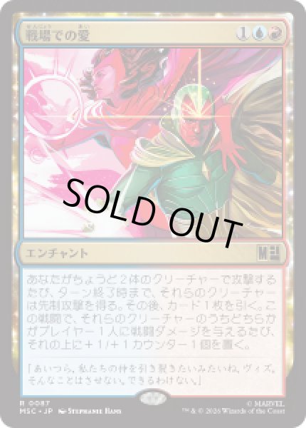 画像1: 【JPN/MSC】戦場での愛/Love on the Battlefield［マルチ］『R』 (1)