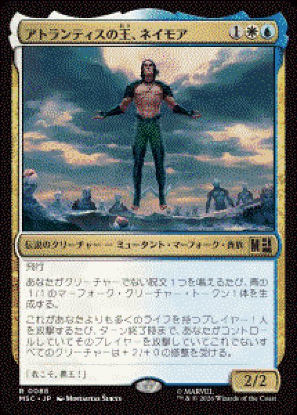 画像1: 【JPN/MSC】アトランティスの王、ネイモア/Namor, Atlantean King［マルチ］『R』   (1)