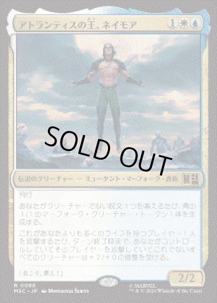画像1: 【JPN/MSC】アトランティスの王、ネイモア/Namor, Atlantean King［マルチ］『R』 (1)