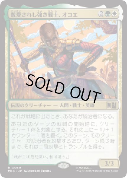 画像1: 【JPN/MSC】敬愛されし強き戦士、オコエ/Okoye, Mighty and Adored［マルチ］『R』 (1)