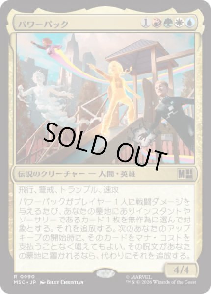画像1: 【JPN/MSC】パワーパック/Power Pack［マルチ］『R』 (1)