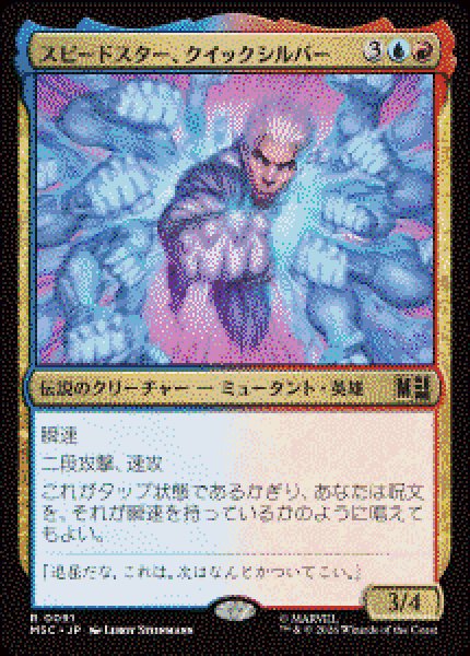 画像1: 【JPN/MSC】スピードスター、クイックシルバー/Quicksilver, Speedster［マルチ］『R』   (1)