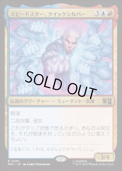 画像1: 【JPN/MSC】スピードスター、クイックシルバー/Quicksilver, Speedster［マルチ］『R』 (1)